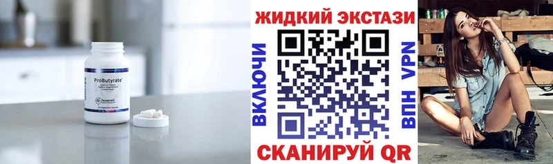 что такое наркотик Омск Бутират вода