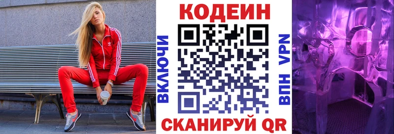Кодеин Purple Drank  Омск 